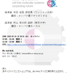 Photo by 学術変革領域研究（A）超越分子システム (@BottomUBiotech)