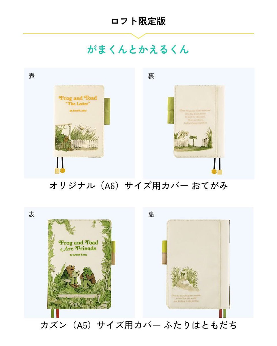 ほぼ日手帳がまくんとかえるくんロフト限定版が出ると聞いてわざわざ