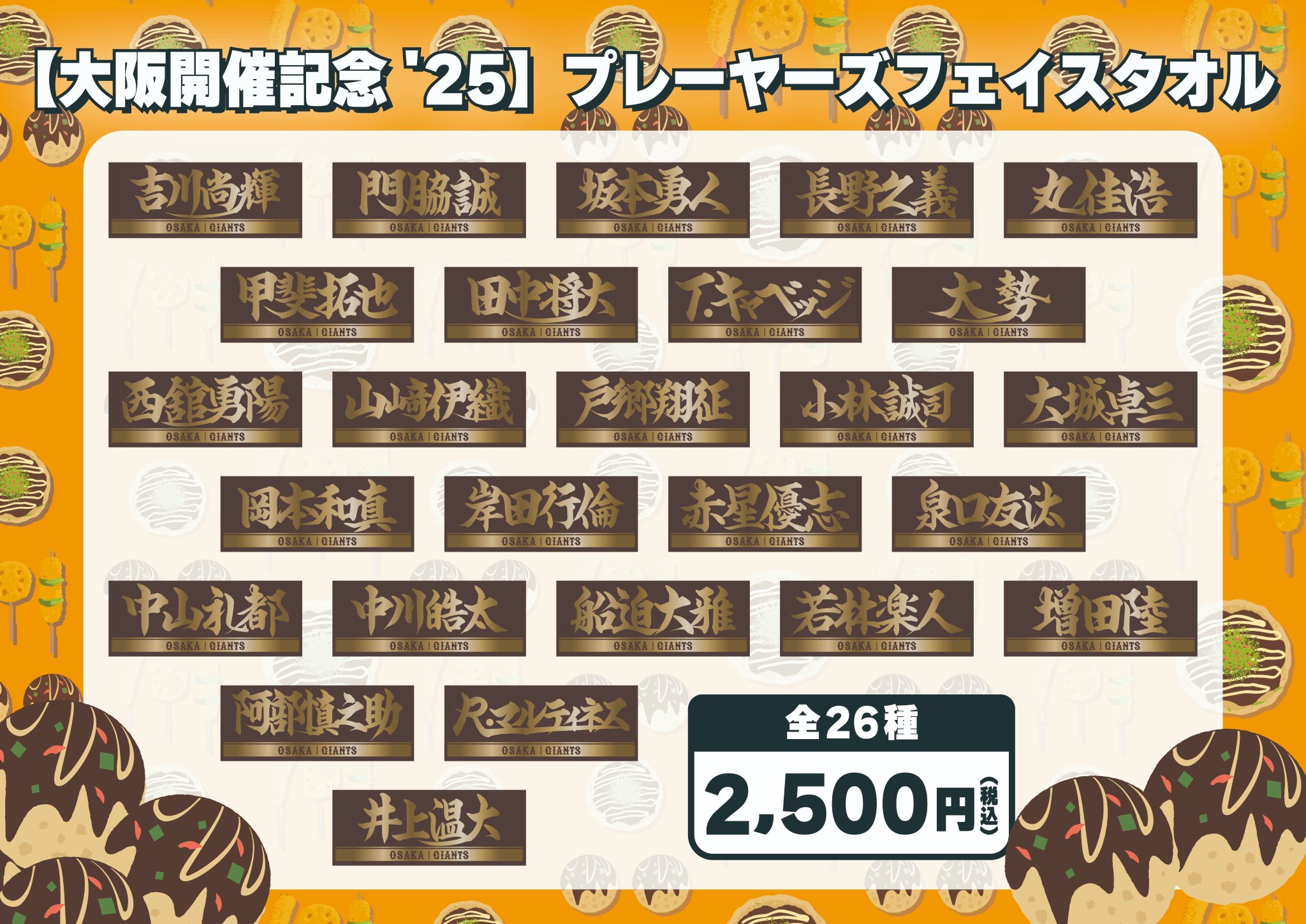 読売巨人軍（ジャイアンツ）グッズ情報 on X: 