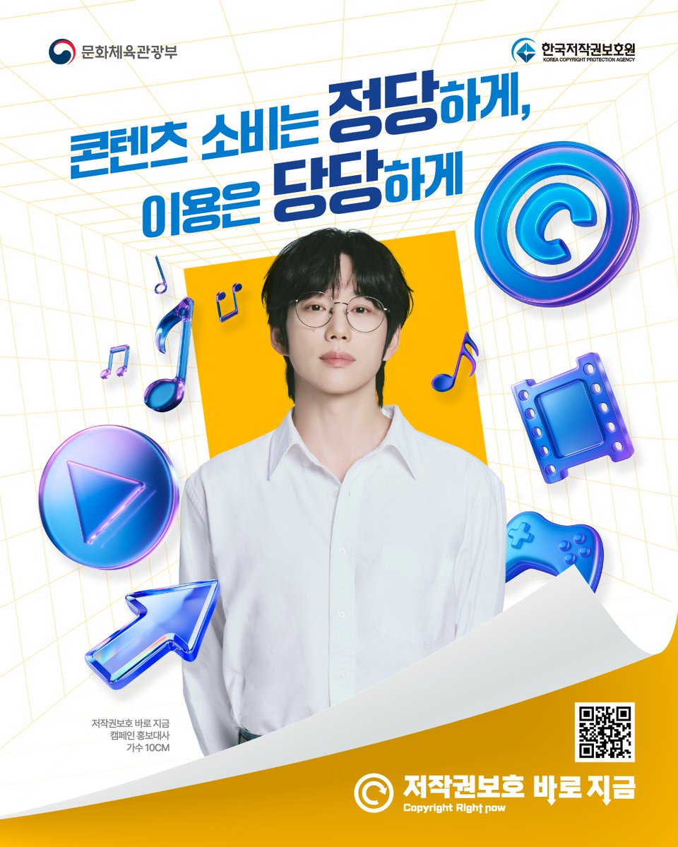한국저작권보호 홍보대사 #권정열 ♡