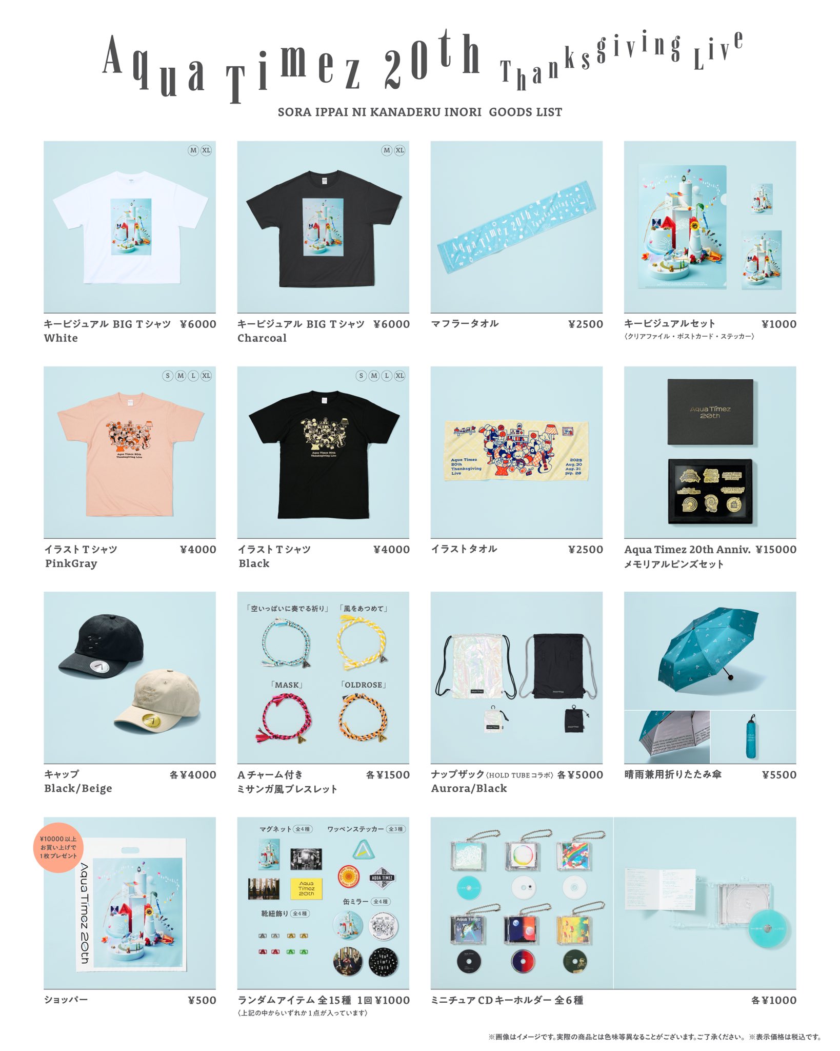 Aqua Timez アクア　ライブグッズ　タオル　まとめ売り Aqua Timez アクア ライブグッズ タオル まとめ売り - メルカリ