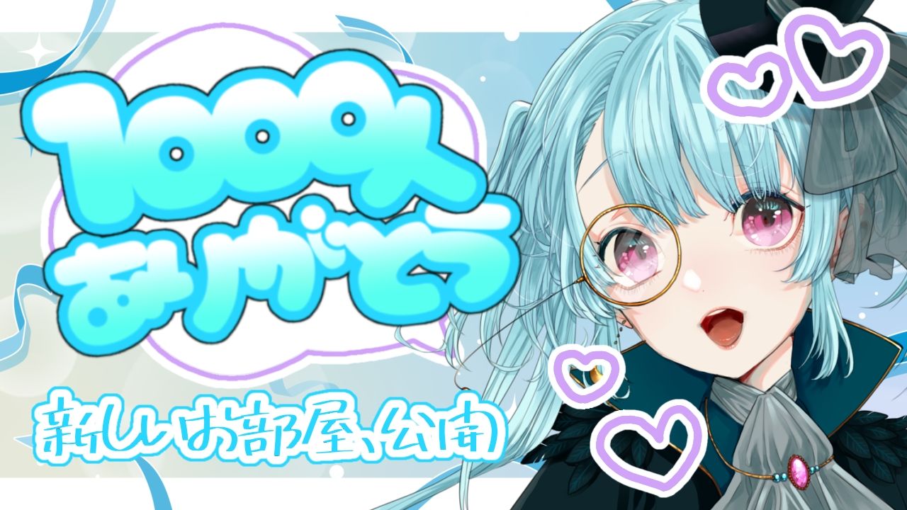 水仙シアル😈🏢💙9/11に1000人記念配信💙個人Vtuber on X