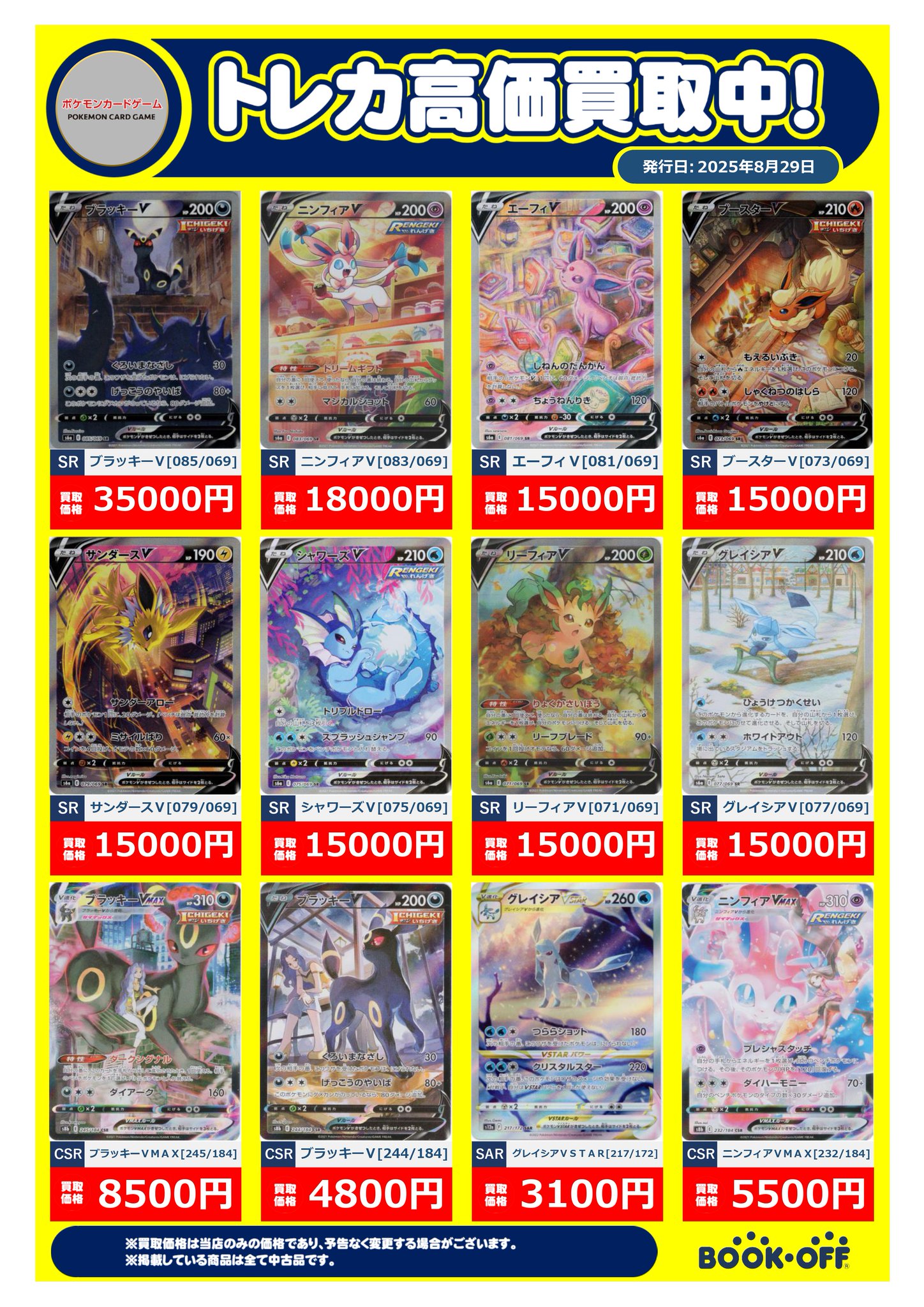 ブックオフ相模大野店 on X: 