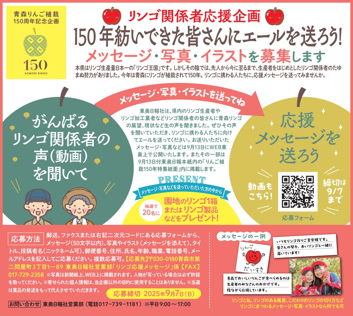 リンゴ関係者の皆さんに応援メッセージを送ろう！ 雪害や風水害に負け