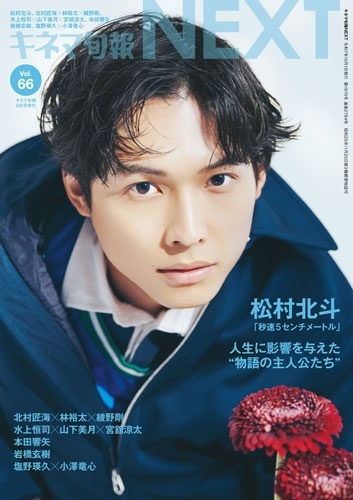 松村北斗 ポスター 非売品 新品未使用 超希少 81pxLHdlnuL.jpg