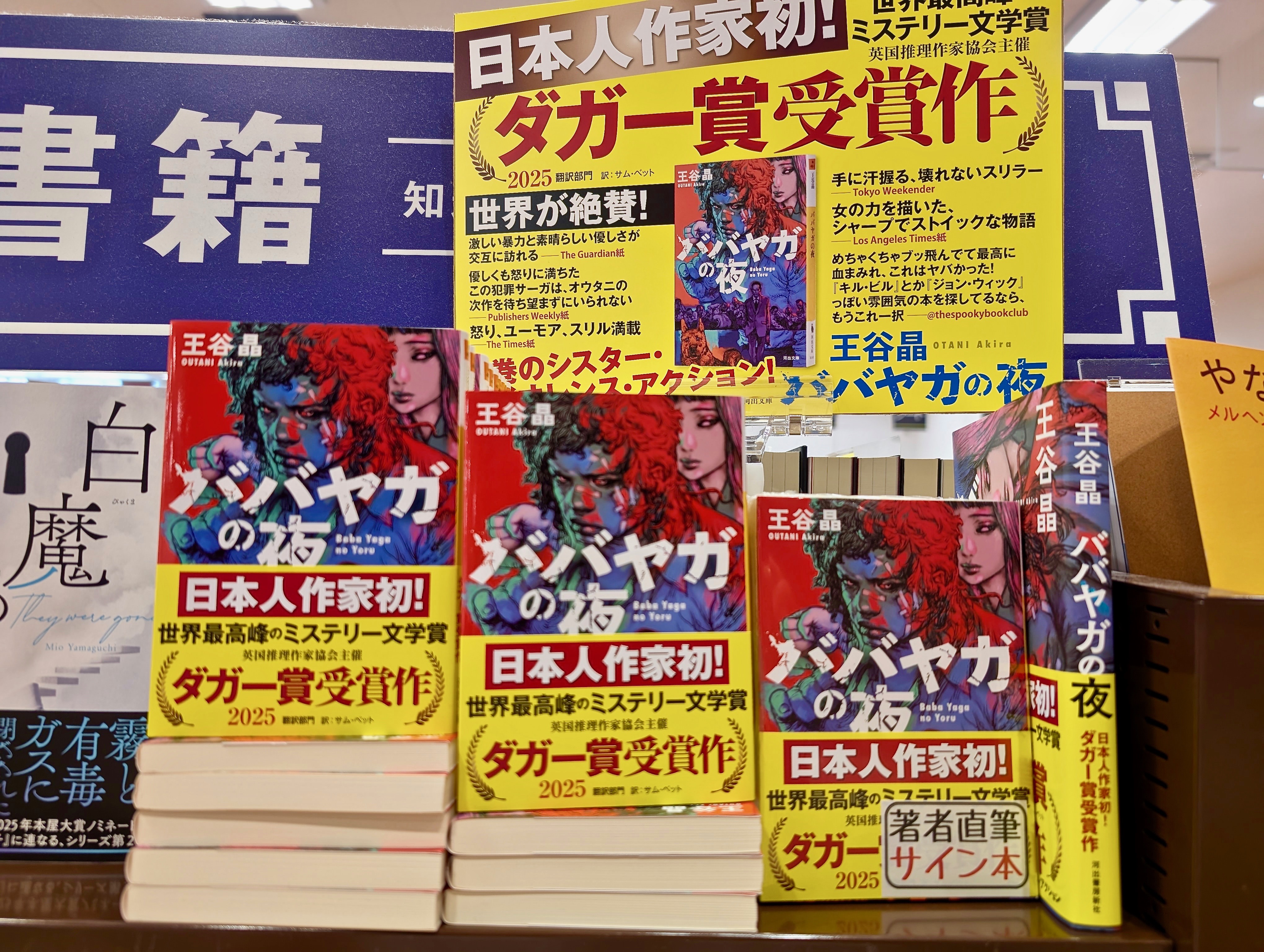 サイン本入荷✨】 本・雑誌・漫画 サイン本 王谷晶 サム・ベット