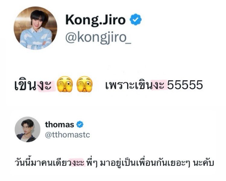 กำลังนึกภาพคุณธีร์ทัศน์พูดคำว่า “งะะ ” อยู่ สงสัยติดความน่ารักน่าฟัดมาจากเด้กคนนั้นนน🤭
