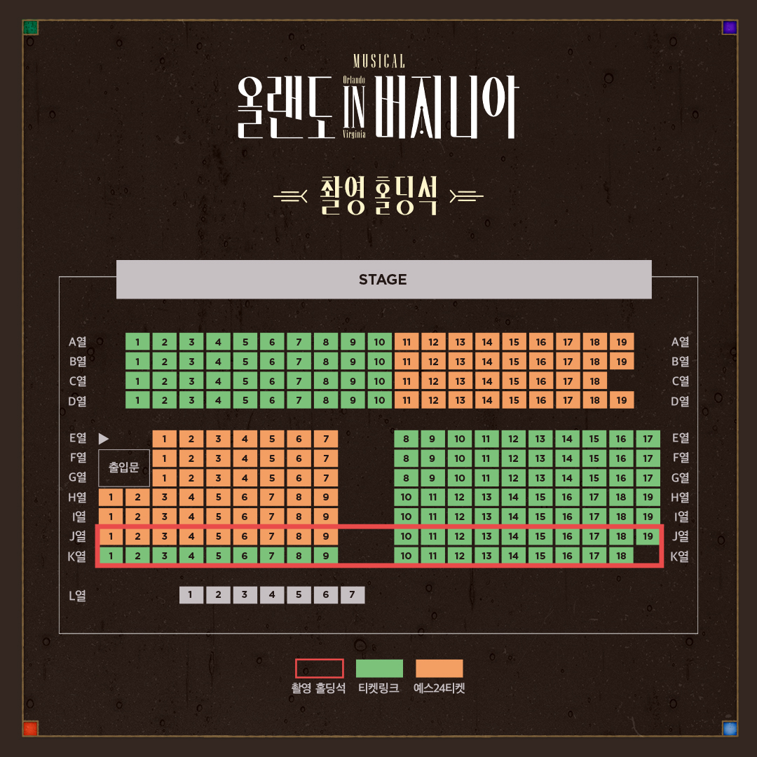 [뮤지컬 #올랜도in버지니아] 

공연 실황 촬영 안내

촬영 일시 | 9/12(금) 4시, 9/19(금) 4시, 9/26(금) 4시

추가 회차 티켓 오픈 시 해당 회차에 한해 일부 좌석이 오픈 되지 않으니 예매시 참고 부탁드립니다.

자세한 내용은 이미지 참고 부탁드립니다.