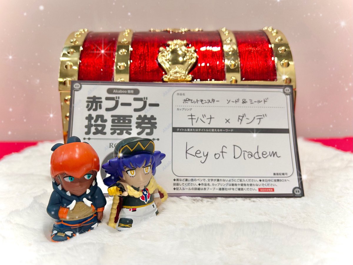 星に願いを2026（6/28or7/5開催）カップリング投票へ　いちゃるさんがキダへ投票へ行ってくださいました。写真使用の許可頂きましたのでお知らせ致します。
ありがとうございます✨