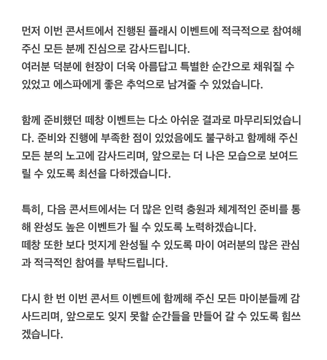 에스파 이벤트 팀 tweet media
