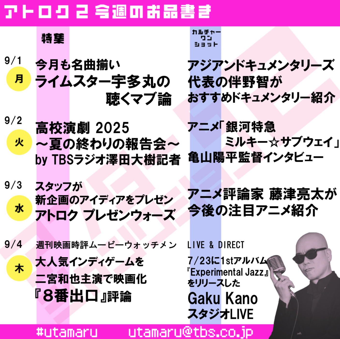 アフター6ジャンクション2(聴くカルチャー番組) on X: 