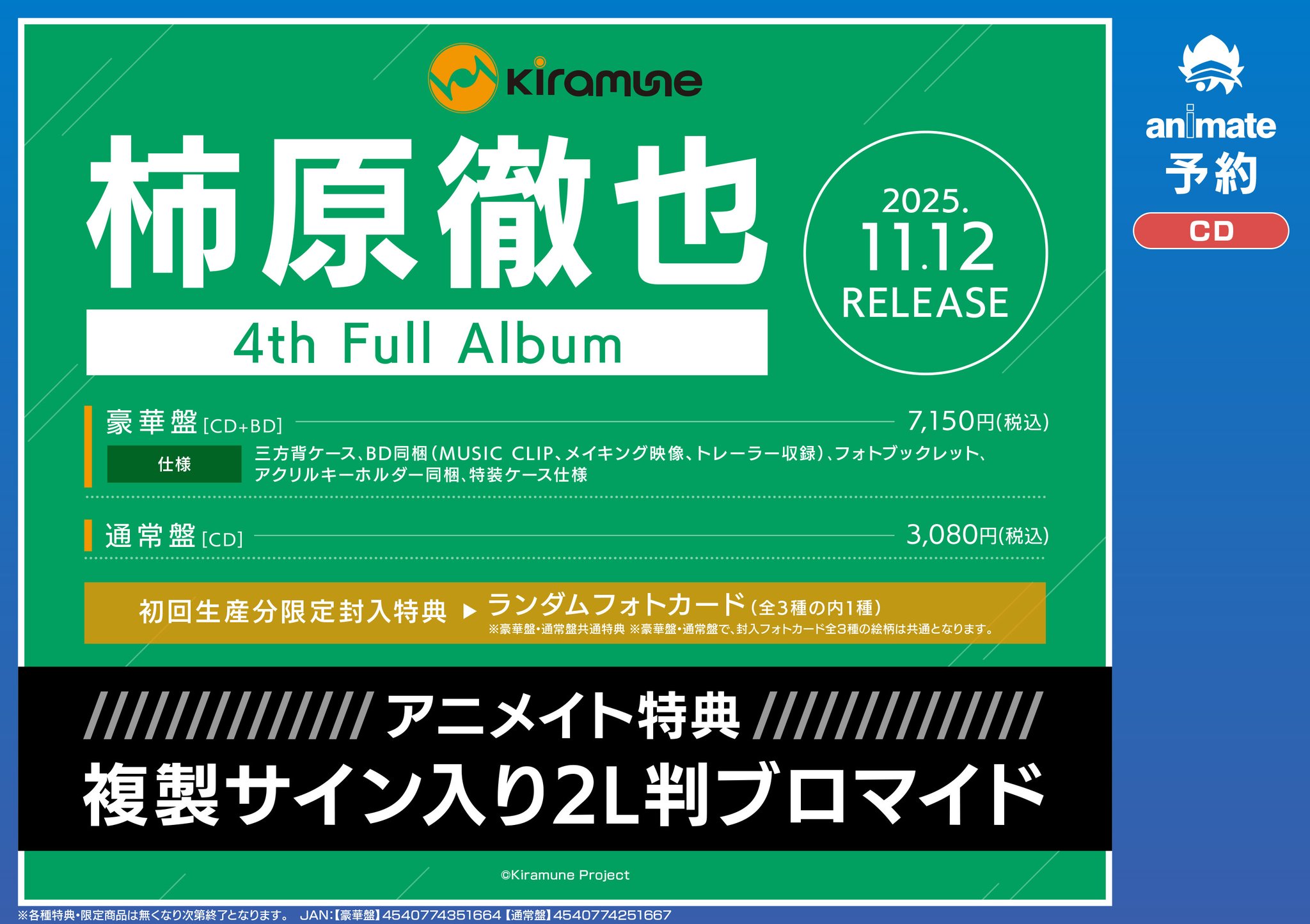 Kiramune 通常盤＆豪華盤 メッセージカード 26枚セット【柿原徹也】 m62816152837_1.jpg?1697975198