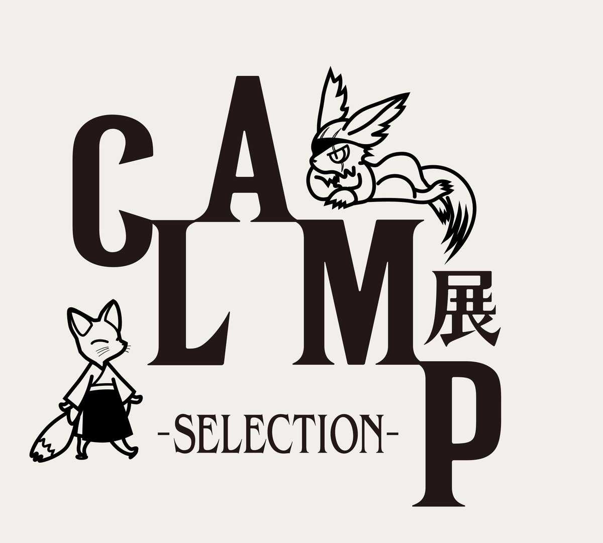 CLAMP公式 tweet media