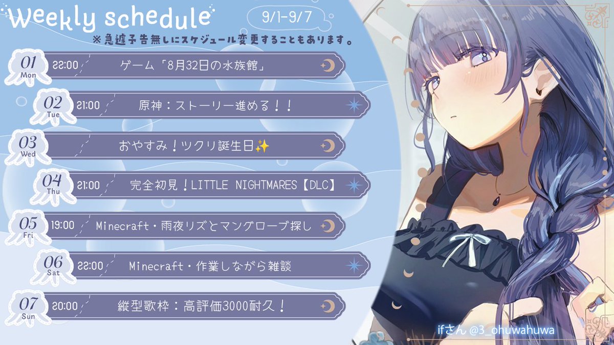 #ゆらぎかれんだー　
今週のスケジュール予定です！
見た人いいねポチお願いします🫶