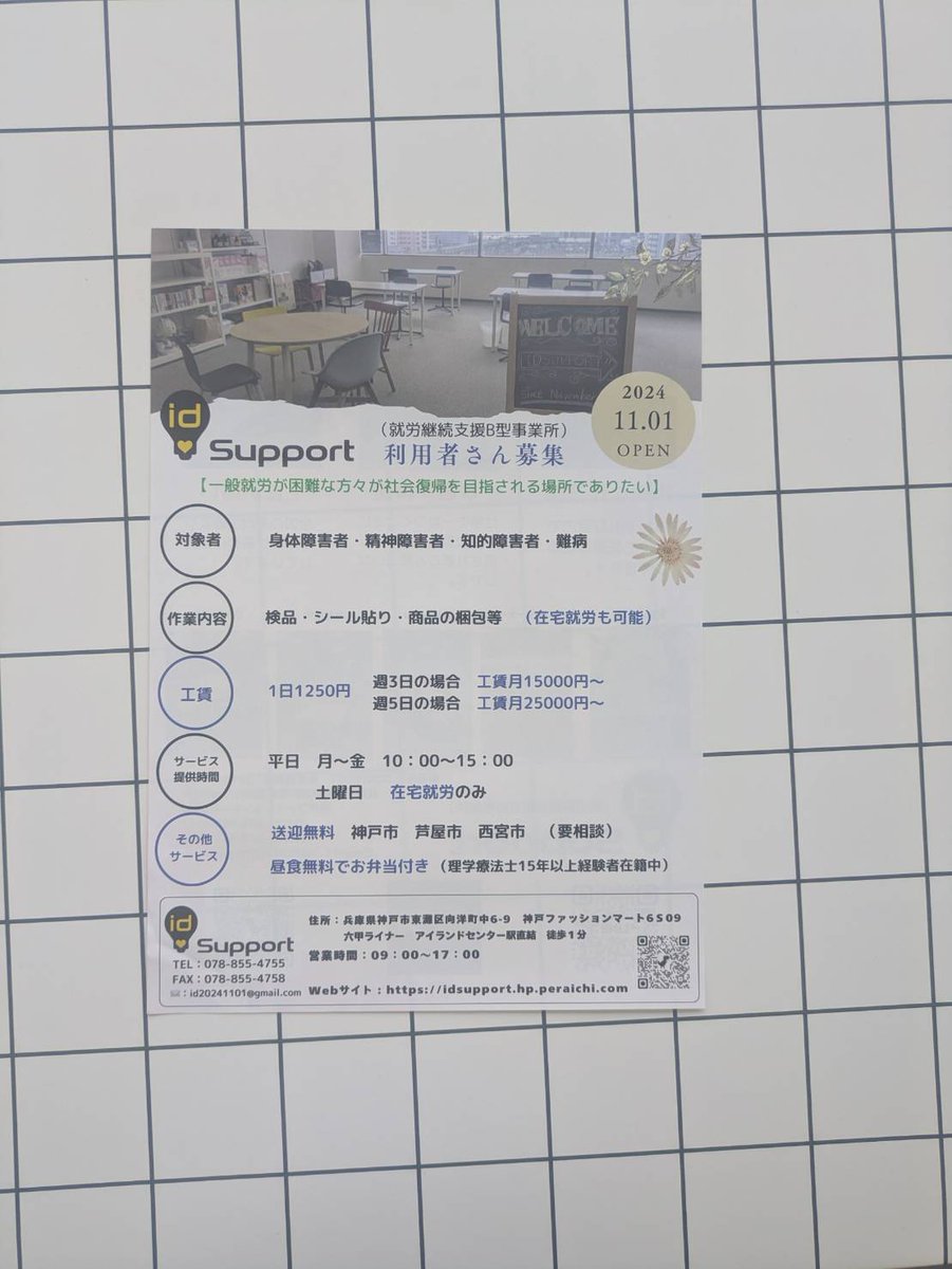 idsupport2024's tweet photo. こんにちは🐈
９月１日月曜日今週も朝から物凄い暑さですが、熱中症対策をしてお仕事がんばっていきましょう💛

#就労継続支援Ｂ型 #就労継続支援A型 #神戸ファッションマート #神戸 #神戸市中央区 #神戸市灘区 #神戸市東灘区 #神戸市 #アイディサポート #六甲アイランド https://t.co/8tvkc7LZ0r