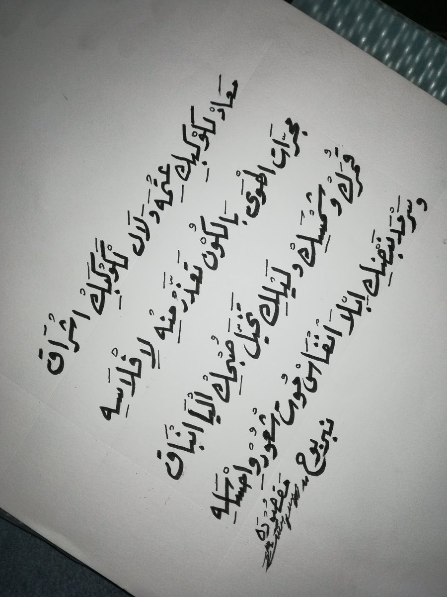 معاد لكوكبك عتمه ولال لكوكبك اشراق 
مجرّات الهوى بالكون تعذّر منه لافلاسه
✍️✍️
#صباح_الخير