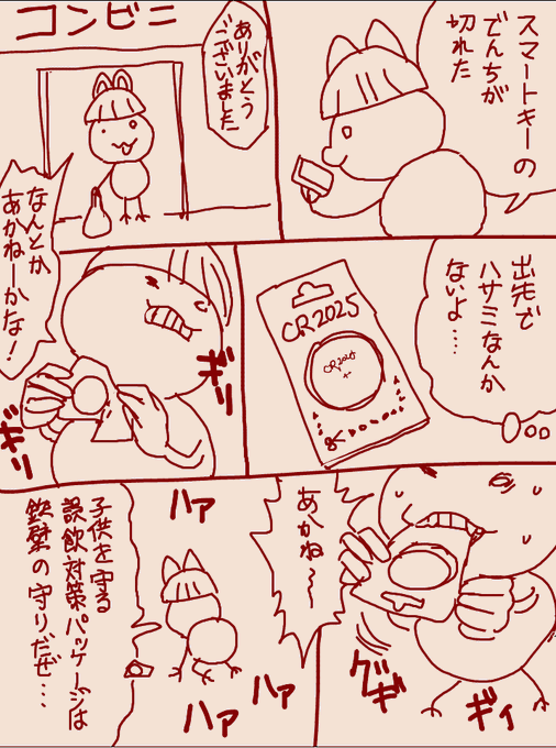 さいきょうでんせつ 