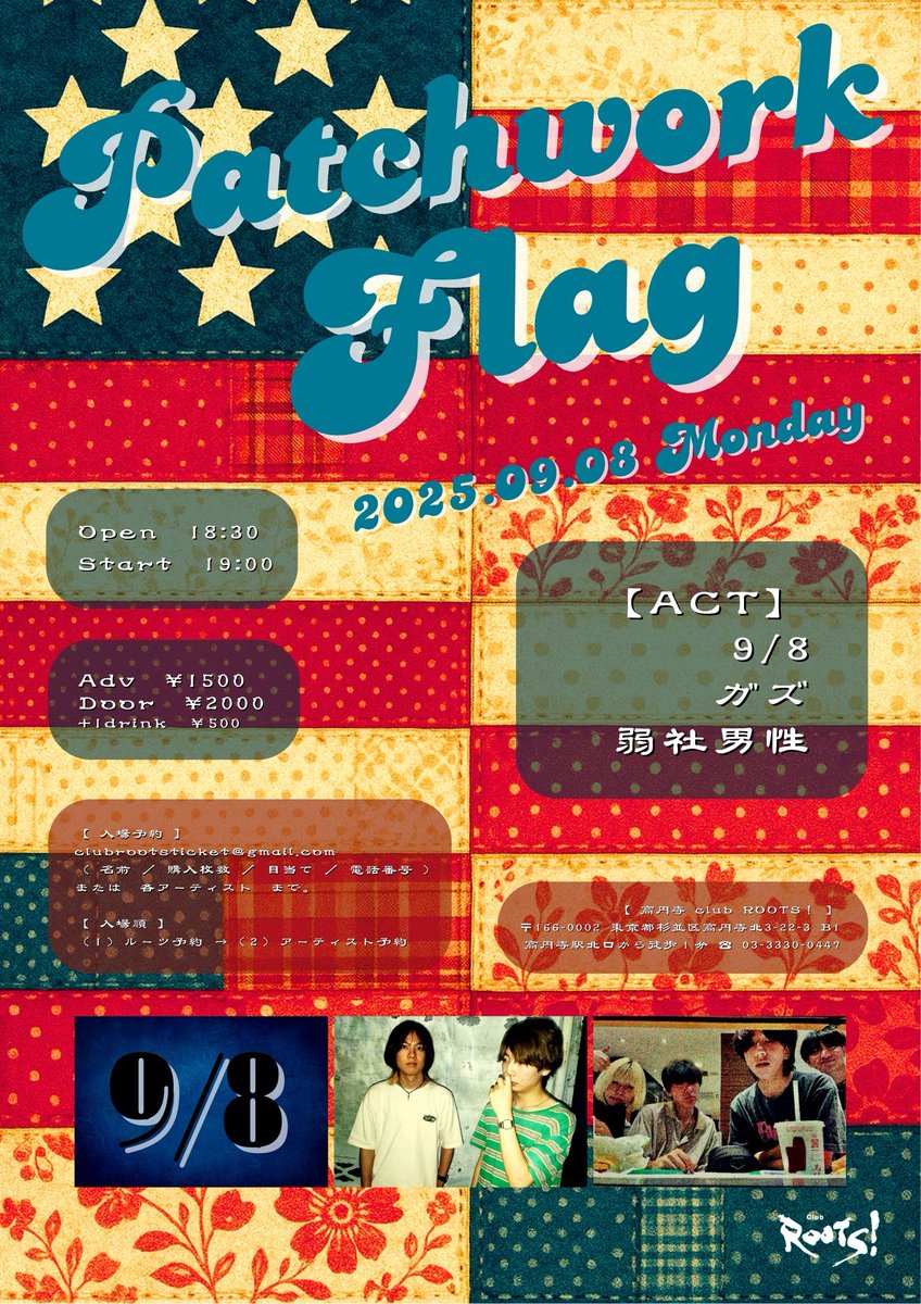 告知✨2025.9.8(月)

⚡Patchwork Flag⚡

【出演】
9/8
ガズ
弱社男性

open 18:30 / start 19:00
前) ￥1,500 / 当) ￥2,000 +1d￥500

★ご予約はclubrootsticket@gmail.comまたは各出演者までお願いします。