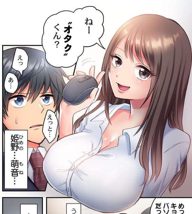 マウスカーソルで現実を操作できるようになったので、女の子をいっぱいクリックしまーすのエロシーン1