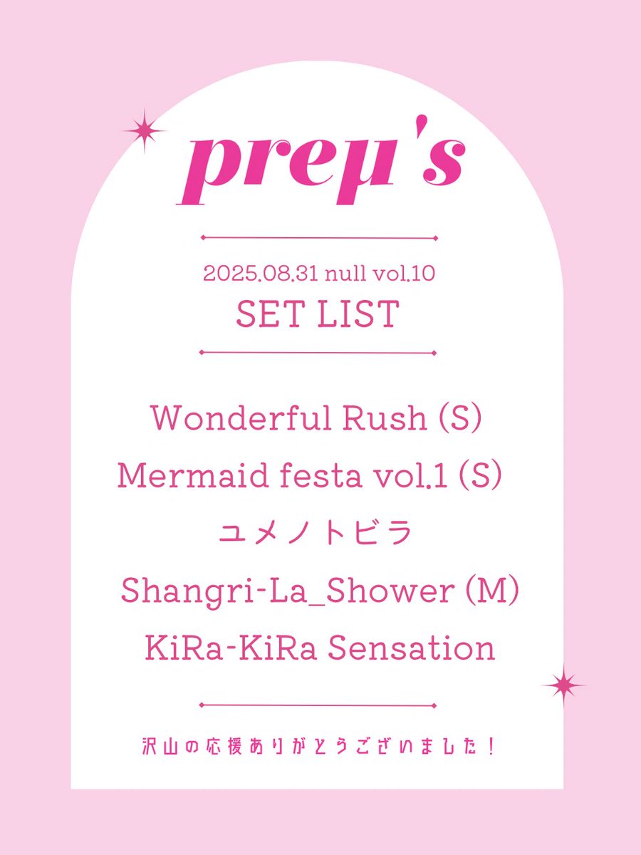 NULL vol.10 Day2
preμ'sで出演させていただきました！

たくさんの声援ありがとうございました！✨
感想はぜひ、 #ぷれみゅーず のタグをつけて伝えてもらえると嬉しいです！✨

またみんなで踊りたいっ✨

#ヌルパフォ10