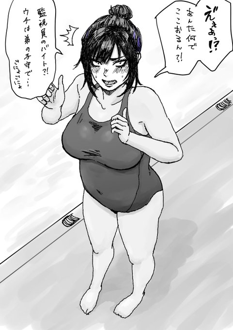 市民プールにこっそりダイエットに来た三白眼ぽっちゃりちゃん(一人っ子)