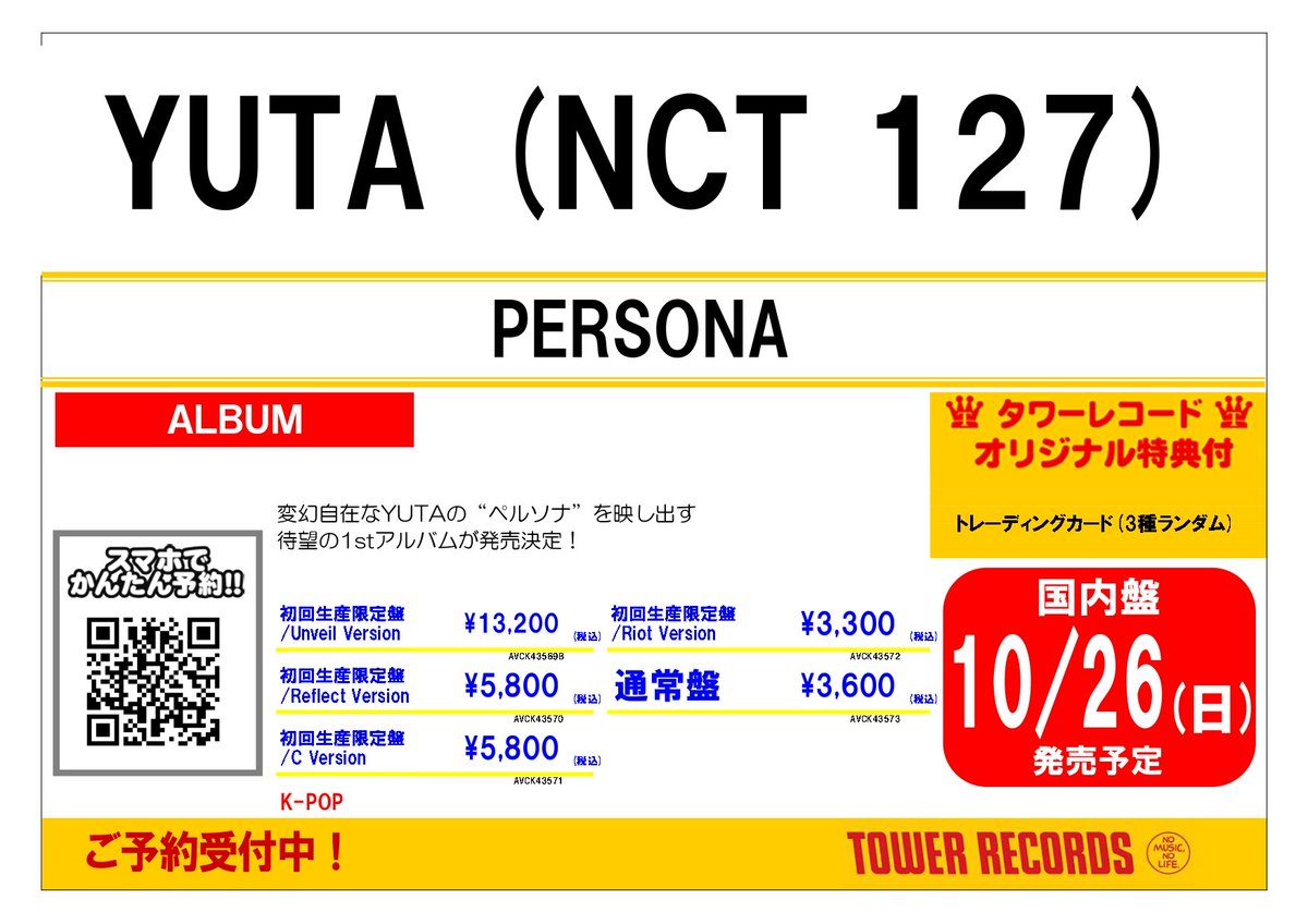 【#YUTA (#NCT127)】

／
　1stアルバム『#PERSONA』
　10/26(日)発売決定🫶🏻🐙
＼

🎁特典🎁
トレーディングカード(3種ランダム)

発売日はユウタさんのお誕生日😭🫧
#シズニ で誕生日をお祝いしましょう🎂❤️

ご予約お待ちしています🐙
🔗tower.jp/article/featur…

#NCT #유타
<a href="/NCT_OFFICIAL_JP/">NCT_OFFICIAL_JP</a>