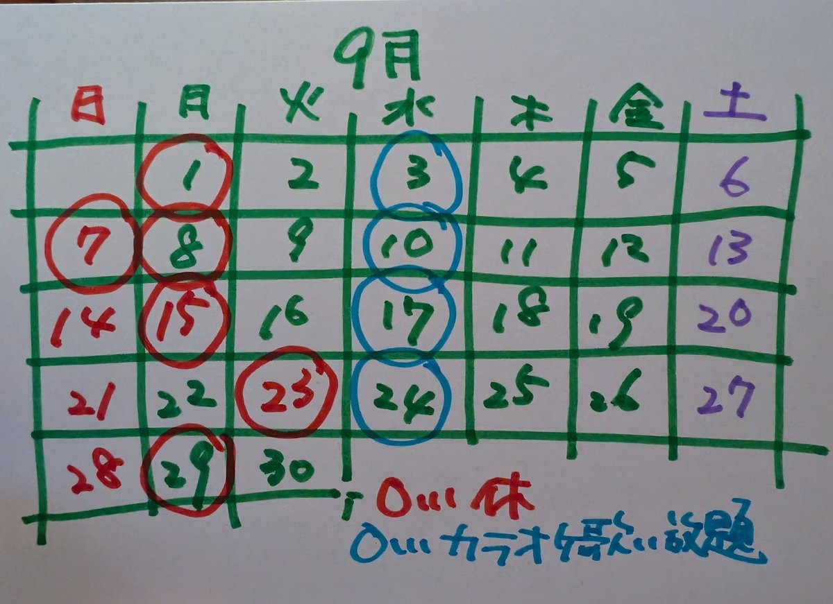 今月のお休みです
よろしくお願いします