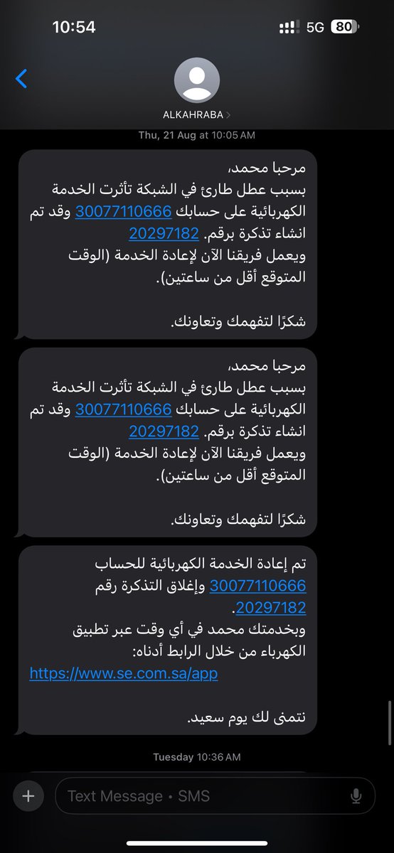 MC9R2013's tweet photo. @AlkahrabaCare السلام عليكم ورحمة الله وبركاته ،
عندي معدات المصنع كلها موقفه وبعد سته شهور من طلب التقوية عطوني تقوية بس 100 امبير هذا بعد طلب الاعفاء على المية اللي عندي اصبح المجموع 200 امبير والمش��لة ان التيار يجي متذبذب وكل يوم الكهرب يفصل من قوة الضغط عليه وسبق بلغت ان الوض https://t.co/uPZJD00jpH