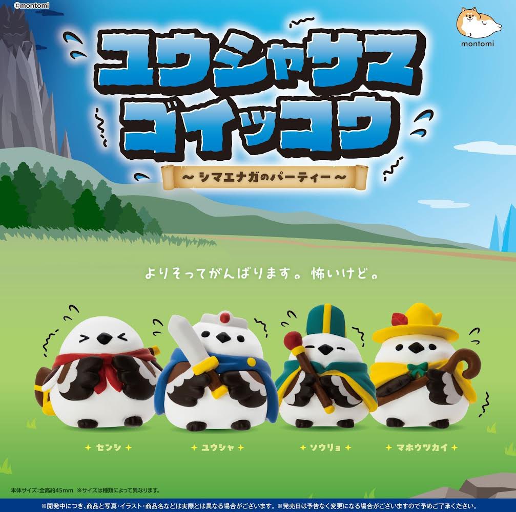 shigemochi_kun's tweet photo. ˗ˏˋ お知らせ ˎˊ˗
キャラクターデザインと原型制作を担当させていただいたカプセルトイ「ユウシャサマゴイッコウ」が12月に発売されます！

複数羽集めて、自分だけのパーティーを編成していただけたら嬉しいです🕊️

企画：ブシロードクリエイティブ様 https://t.co/QR589HyssF
