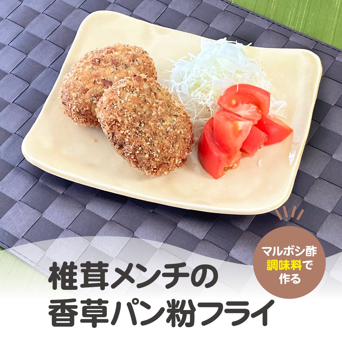 マルボシ酢 株式会社【公式】 tweet media