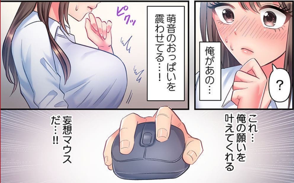 マウスカーソルで現実を操作できるようになったので、女の子をいっぱいクリックしまーすのエロシーン8