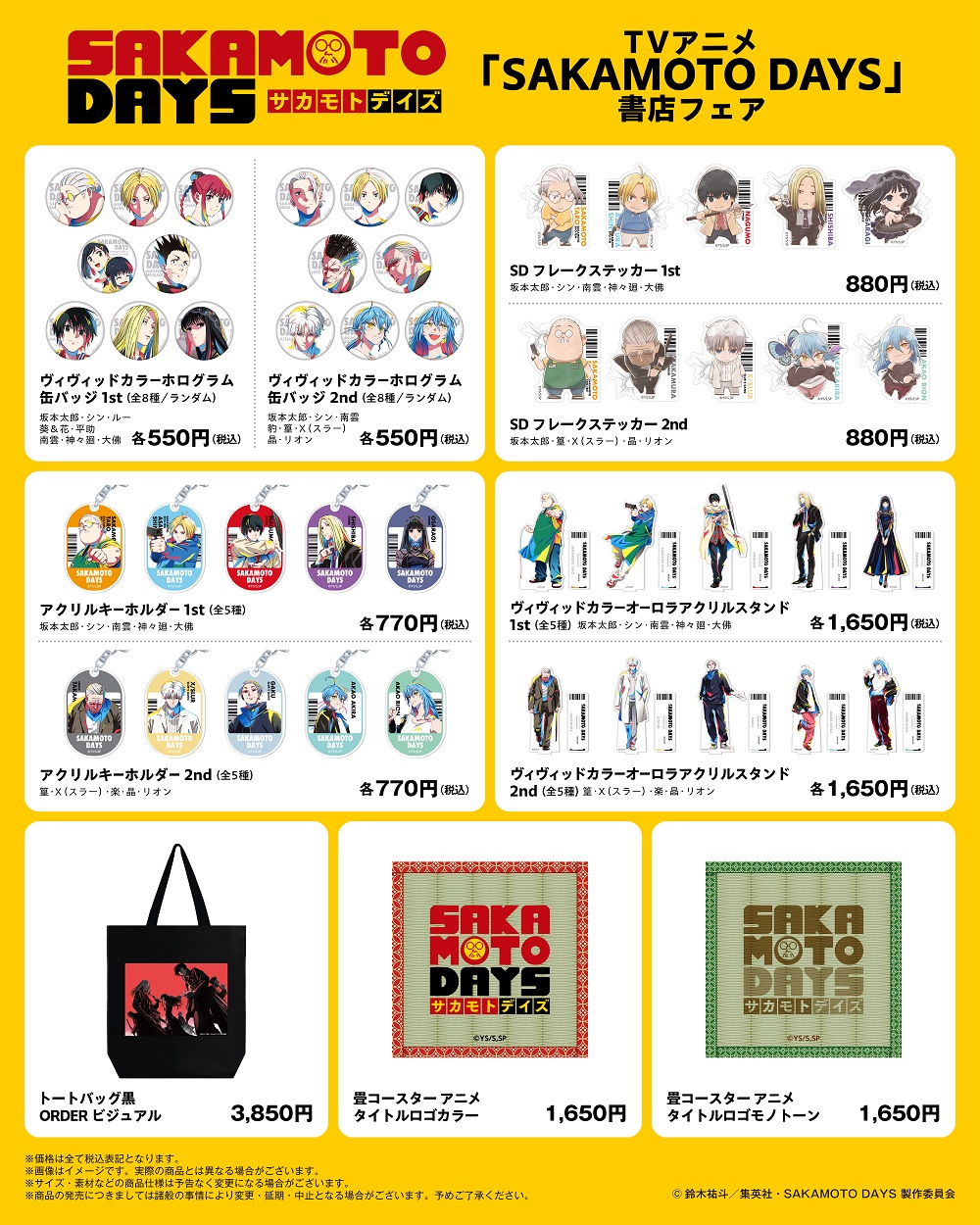 SAKAMOTO DAYS/サカモトデイズ グッズ&情報 on X: 