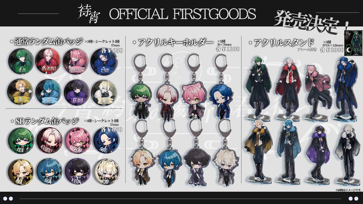 ▸ 待宵、公式グッズ販売のお知らせ ◂ 遂に待望の 待宵公式グッズが