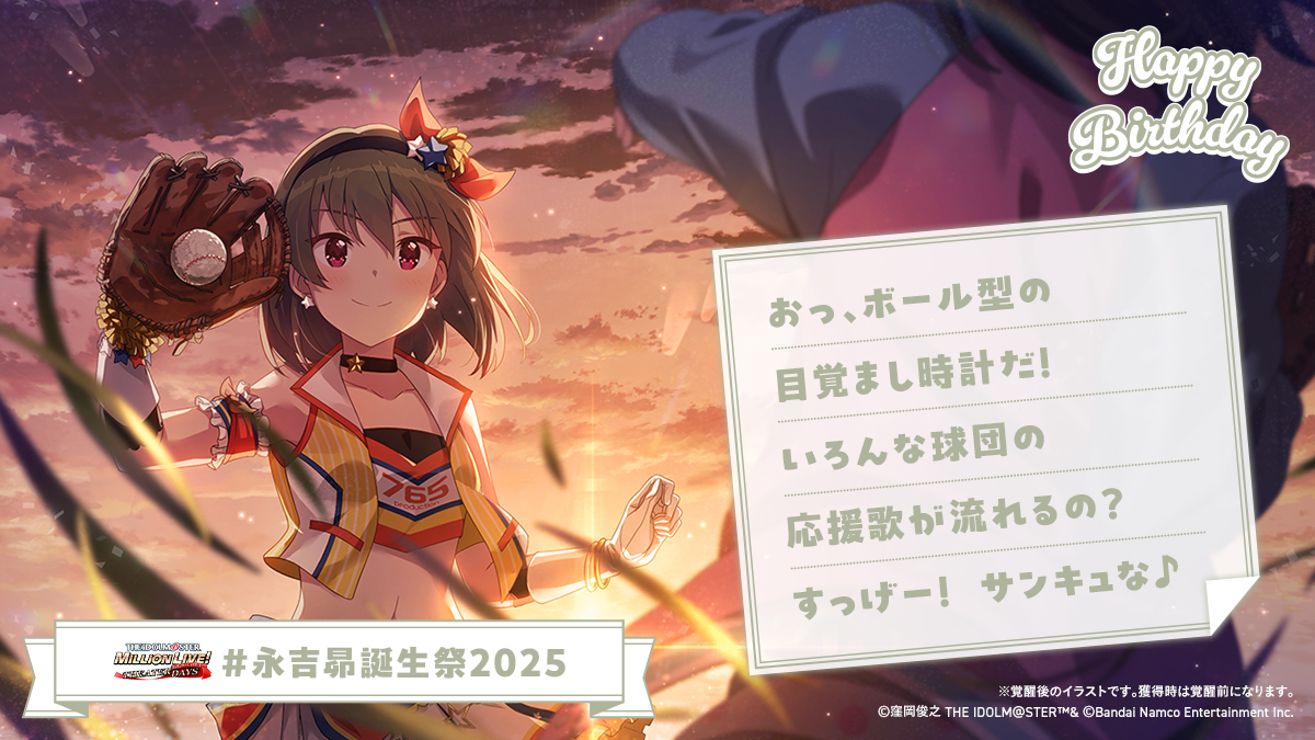 ⋆⸜⊹₊ 𝐇𝐚𝐩𝐩𝐲 𝐁𝐢𝐫𝐭𝐡𝐝𝐚𝐲 ₊⊹⸝⋆
🍰#永吉昴誕生祭2025🎁

✅目覚まし時計
を渡す！

👇昴ちゃんからお手紙💌が届きました✨
お祝いしに #ミリシタ にも会いにきてくださいね♪