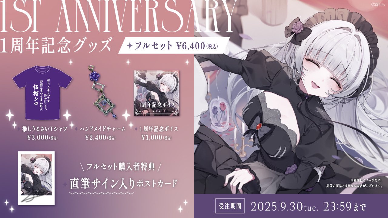 ⭐️1周年記念お品物⭐️ 物販情報｜ゼクストリーム 2018.WINTER in 秋葉原｜Z/X