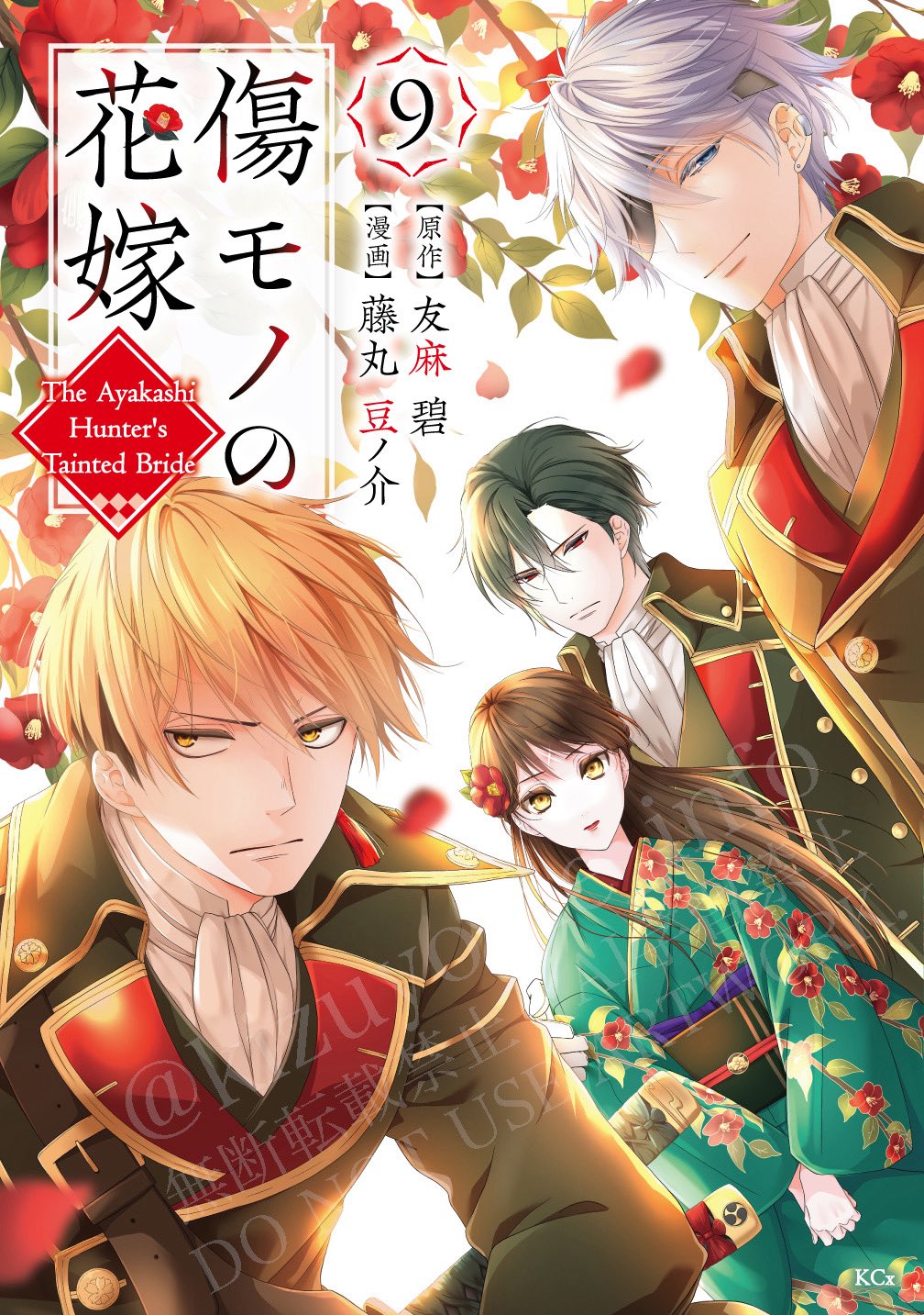 傷モノの花嫁【公式】単行本第9巻10/30発売 (@kizuyome_info) / X