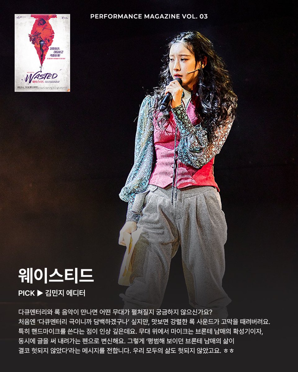 magazine_meum's tweet photo. ✈️ 우리를 살아가게 하는 것 ✈️

무대 위에서 삶을 비추고 또 다른 세상을 건네는 연극·뮤지컬은 우리를 살아가게 합니다. 3호 《프로펠러》 에디터들을 살아가게 한 올해의 작품에는 어떤 것들이 있을까요?

📸 출처: 공연별 제작사 https://t.co/CnPmnHGWRb