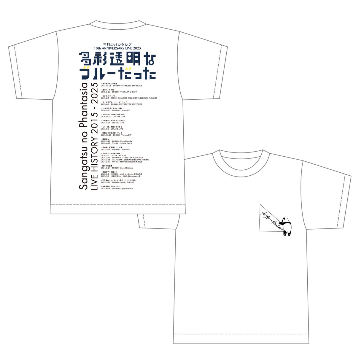 3pasi_official's tweet photo. 【📢お知らせ】

「#三月のパンタシア 10th ANNIVERSARY LIVE 2025 -多彩透明なブルーだった-」にて販売予定だった “10th Anniversary WIDE T-SHIRT”の受注販売受付を9/3(水)12:00〜スタート致します。

ご購入はこちら
https://t.co/plsbMo5HCD
※9/3(水)12:00〜サイトOPENとなります https://t.co/srbBtHwLXw