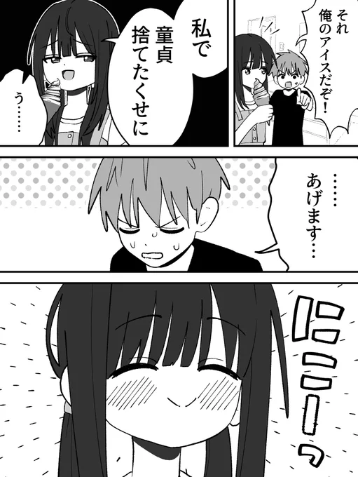 最強の手札を手に入れた義理の妹ちゃん 