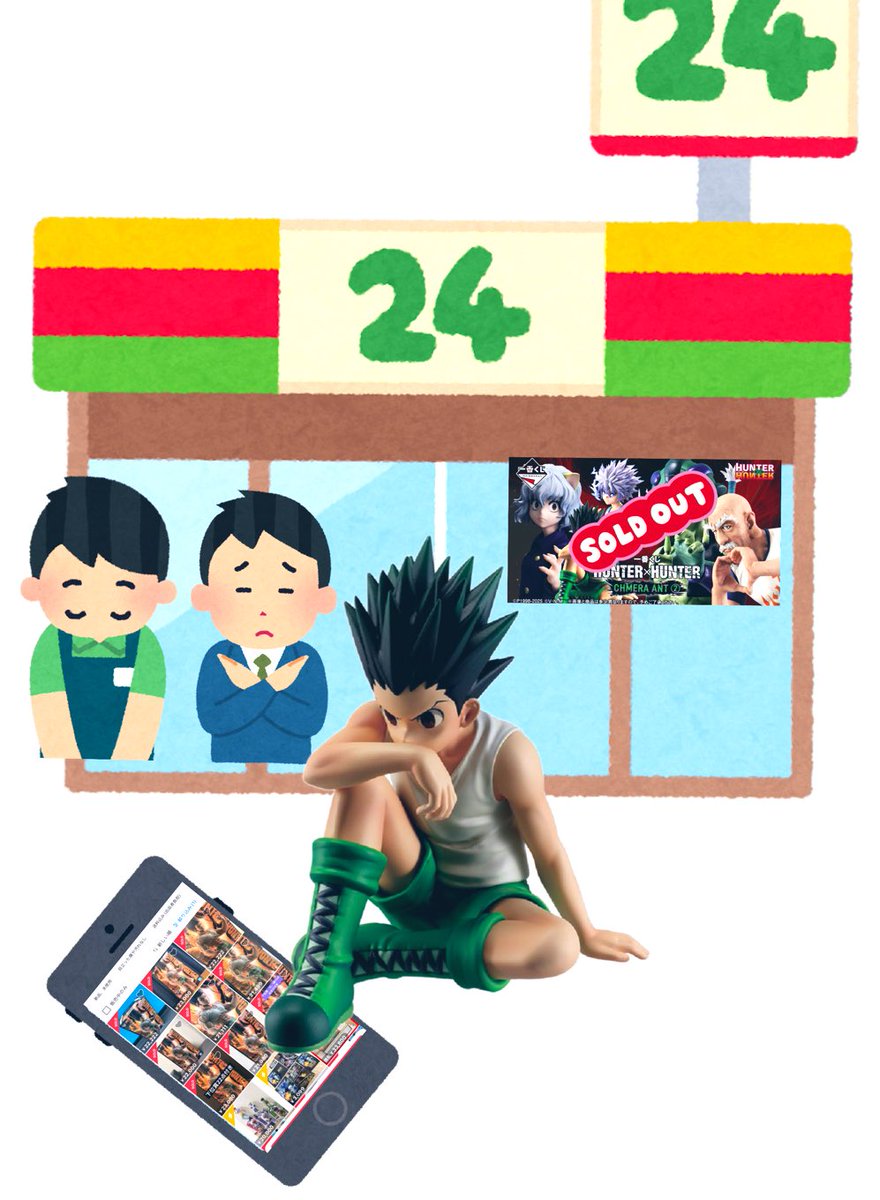 何処にも無いよ…。

#一番くじ