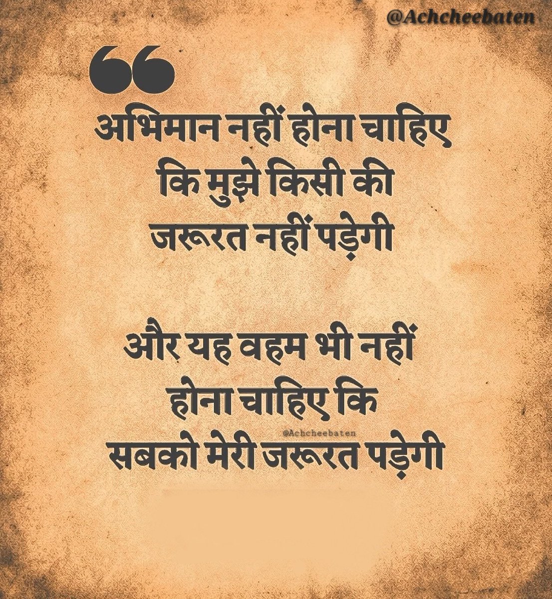 Achchheebaaten's tweet photo. अभिमान नहीं होना चाहिए कि मुझे किसी की जरूरत नहीं पड़ेगी और यह वहम भी नहीं होना चाहिए कि सबको मेरी जरूरत पड़ेगी...!

#achcheebaten https://t.co/vbFCLBD4s8