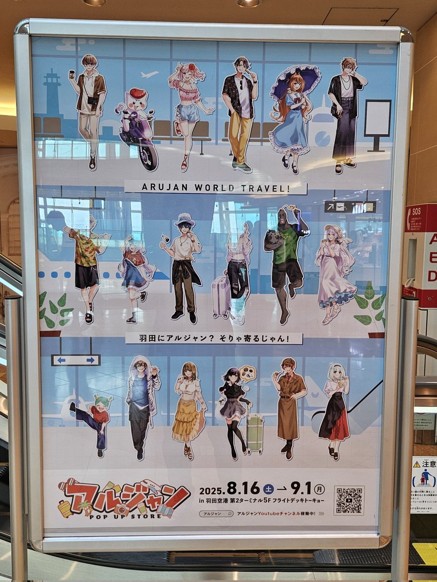 アルジャンPUS羽田