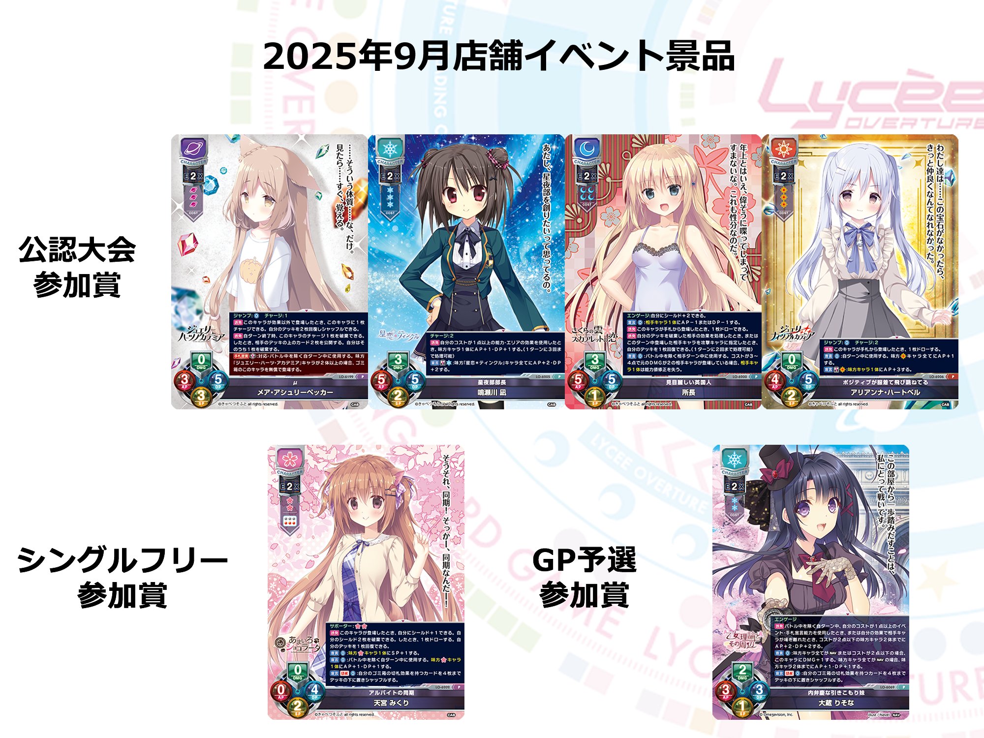 lycee リセ プロモ 朱雀院椿 GP上位賞 カードリスト || リセ オーバーチュア トレーディングカードゲーム