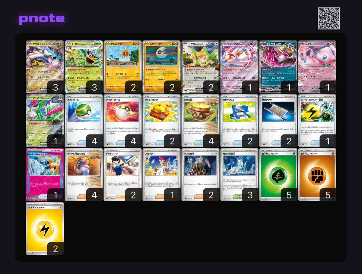 ☆デッキ紹介☆ 【ルナソルタケルライコ】 ・ソルロックでサイド2枚