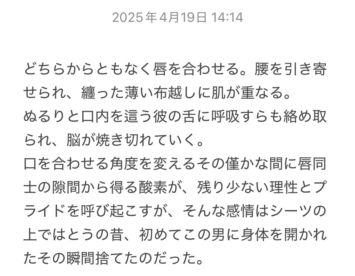なんかメモに残ってた恐らく終止符畏敬🔮🚬のセックスらしき小説の冒頭見せてあげるね(唐突)