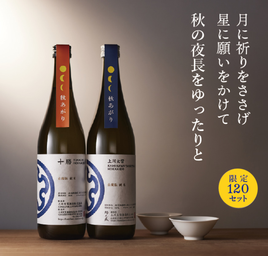上川大雪酒造：北海道の水と米でつくる日本酒【公式