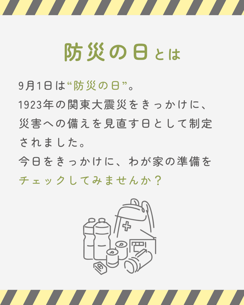RIKOMENDOU's tweet photo. ＼ 9月1日は #防災の日 ／

いざという時、あなたのお家は準備できていますか？🕊️
食料や水の備蓄はもちろん、停電や断水に備えたアイテムも大切。

チェックリストを用意しました！
保存して、いつでも見返せるようにしてみてください📌
#リコメン堂 #防災の日 #防災グッズ 
ツリーを確認してね◎
↓ https://t.co/NrMMBie1OX