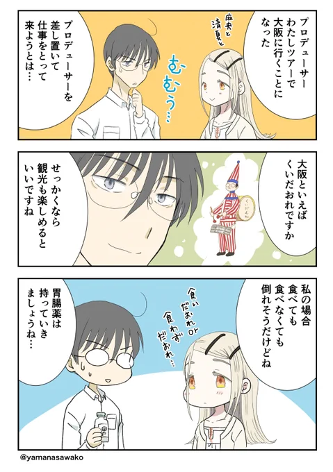 篠澤さんと大阪ツアー
#学マスFA  #篠澤広 
