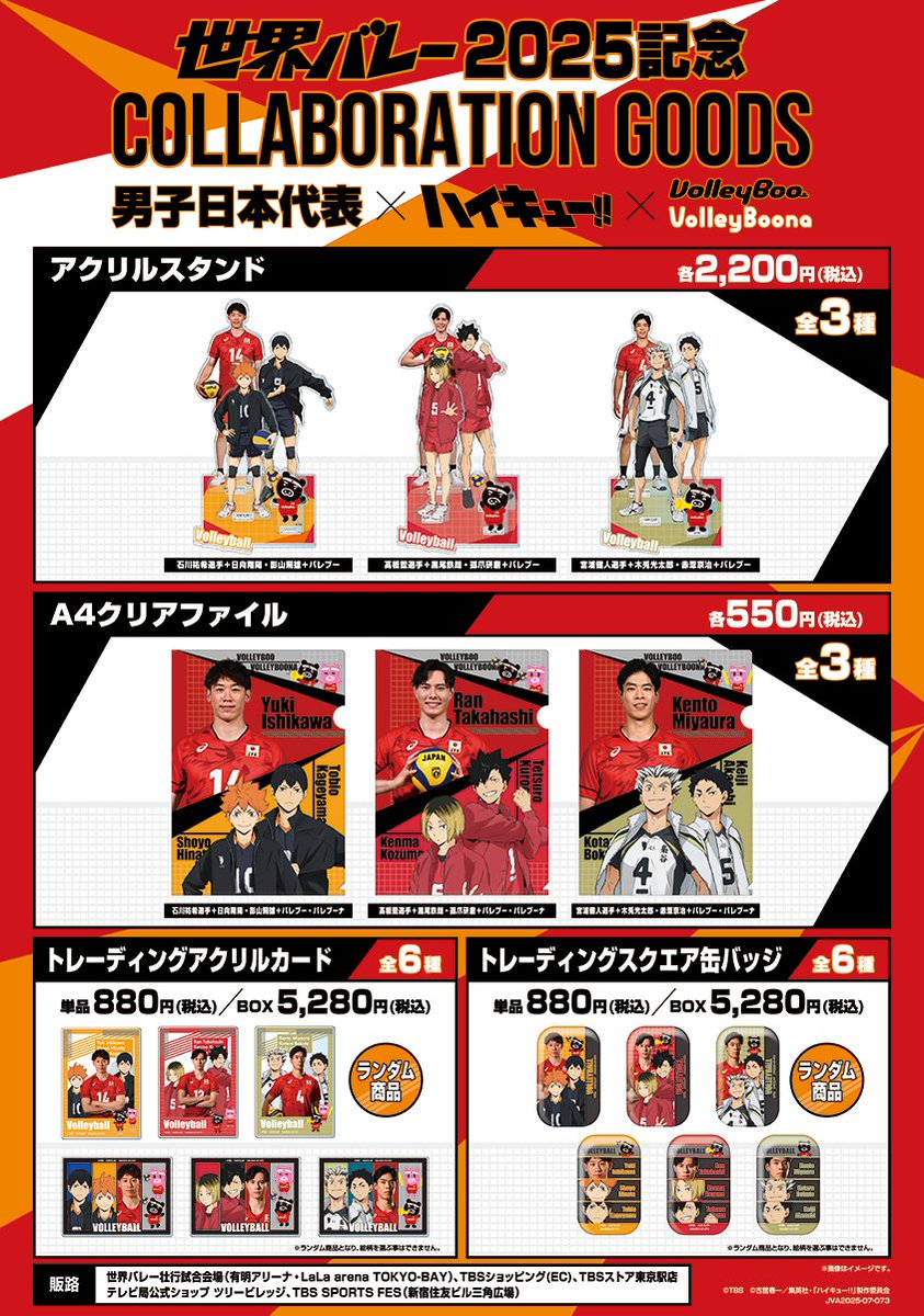 ハイキュー バレーボール ハイキュー!!』作者、雑誌裏表紙にバレーボール高橋藍選手を描き下ろし