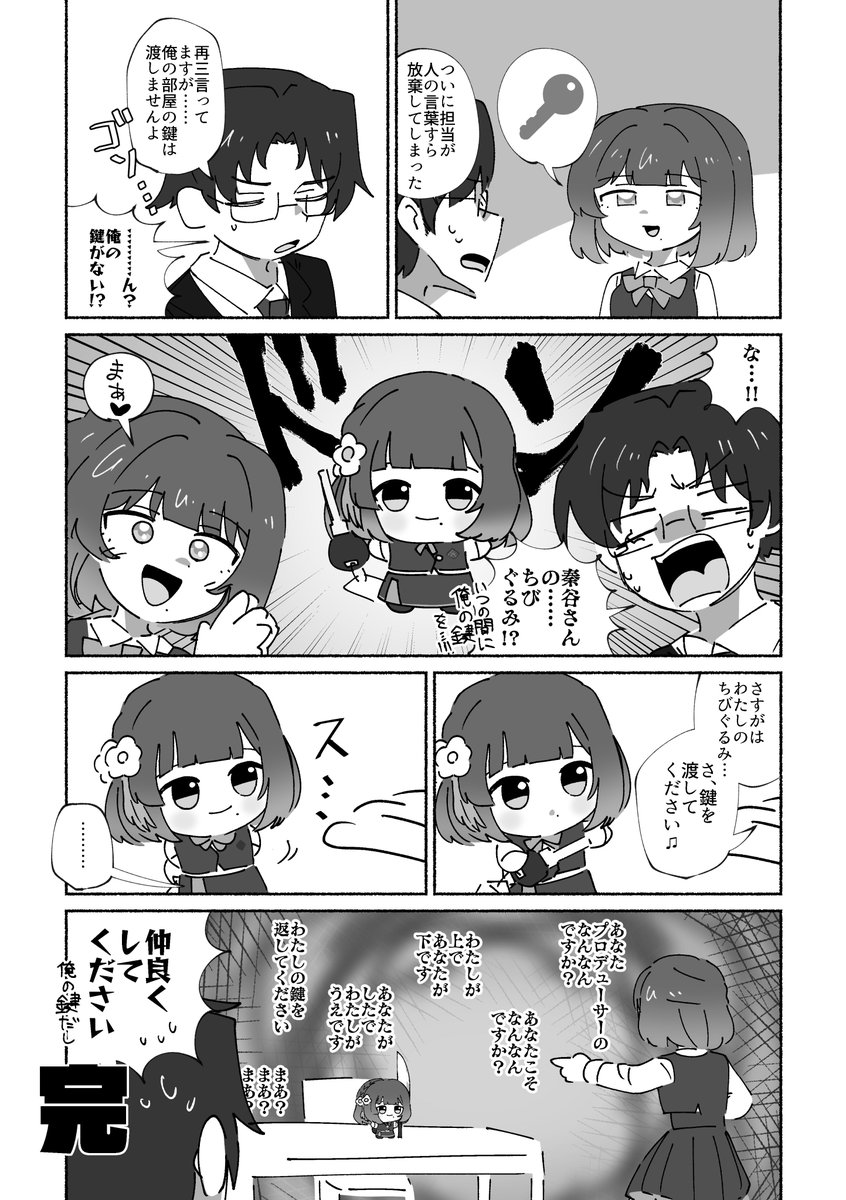 自分のちびぐるみと仲良くない秦谷美鈴の漫画です